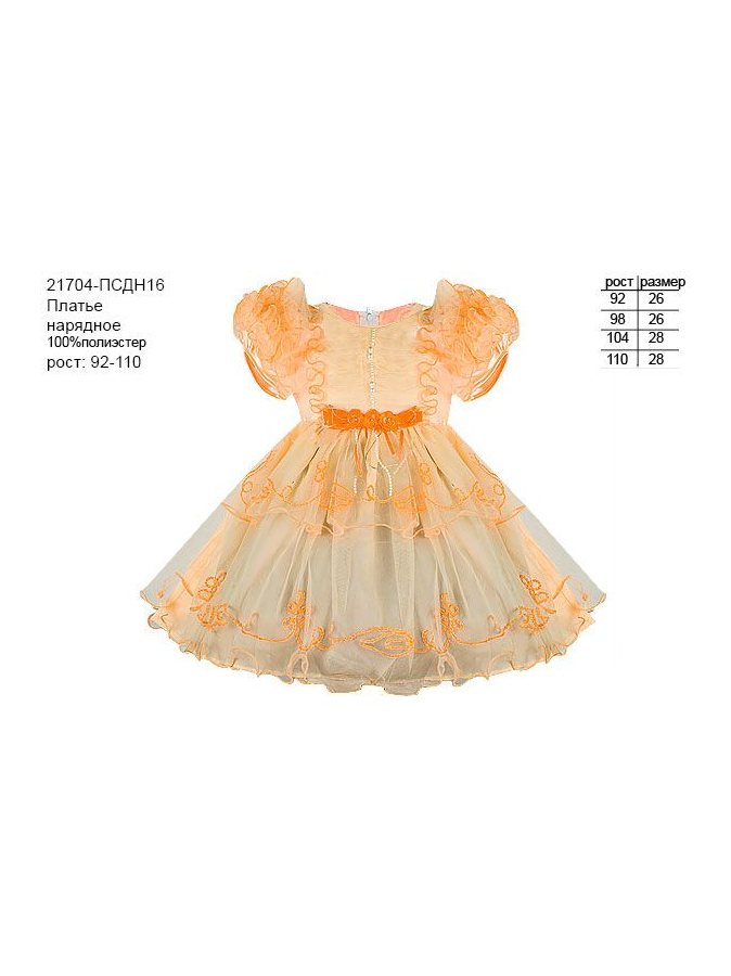Платье нарядное оранжевое,рост 92/98-110