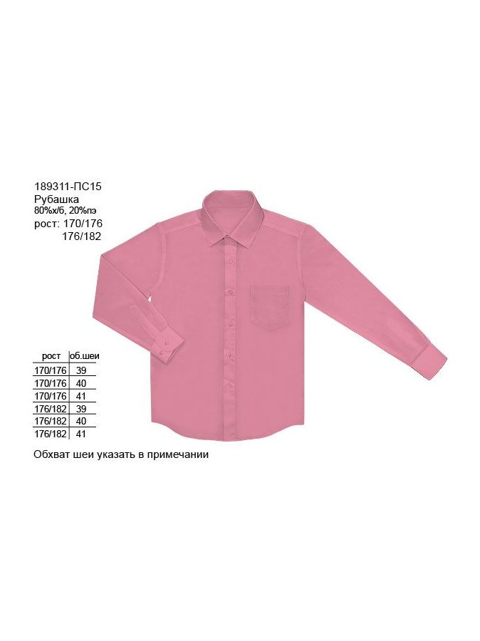 189311-ПС15 Рубашка р.160-170