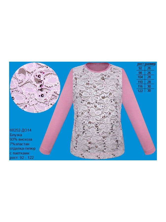 Блузка для девочки с паетками розовая,р.86-116