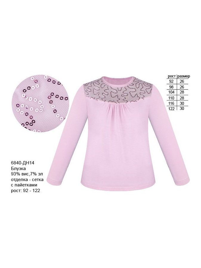 Блузка для девочки розовая,рост  92-122