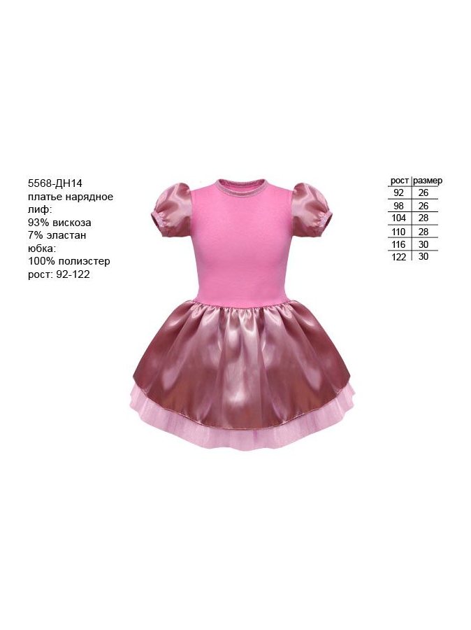 Платье нарядное розовое,рост 92