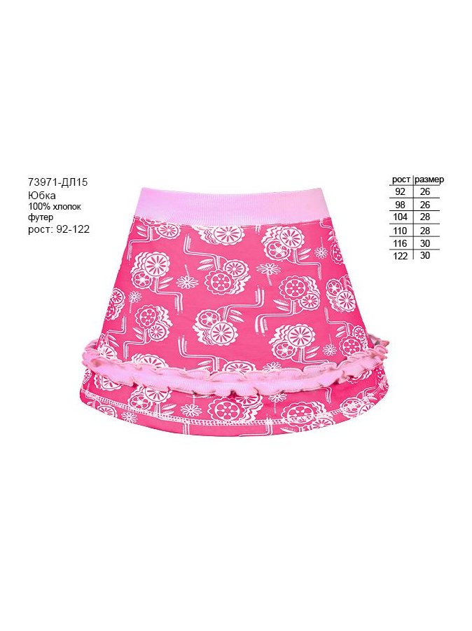 Юбка для девочки розовая,рост 92-122
