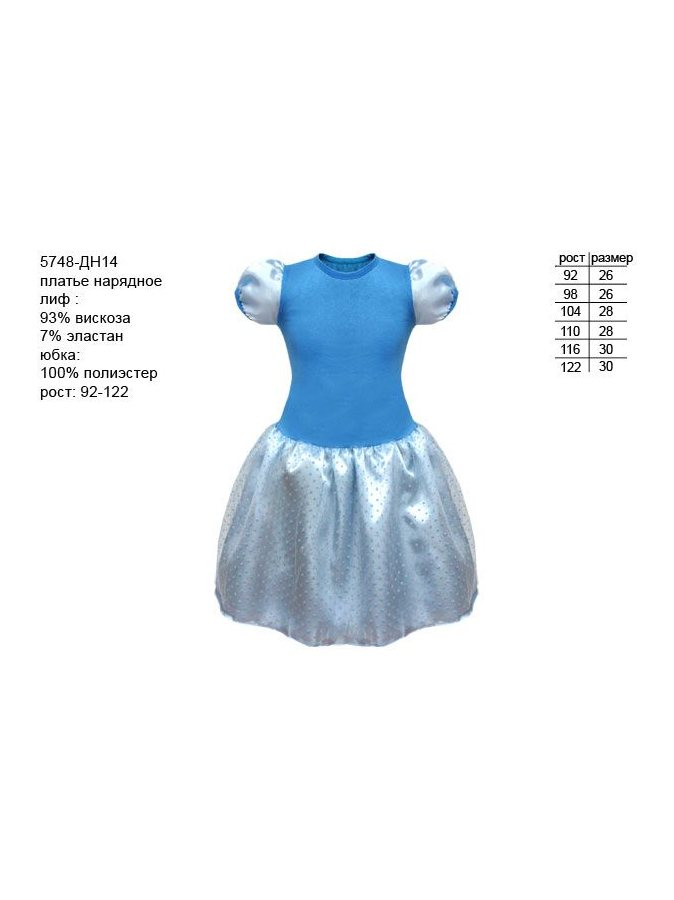 Платье нарядное голубое,рост 92-122