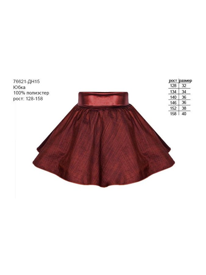 Нарядная бордовая юбка для девочки