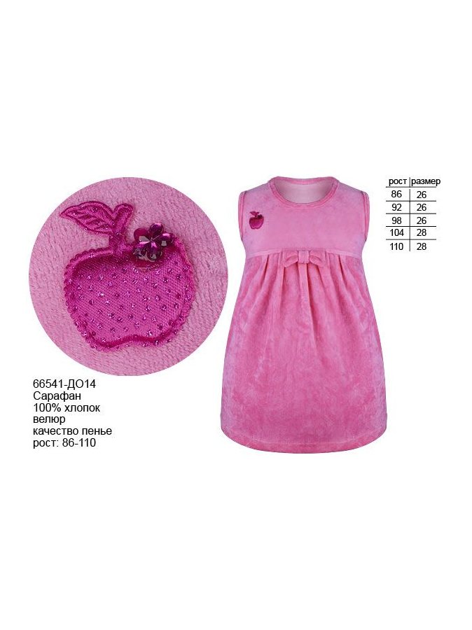 Велюровый розовый сарафан для девочки