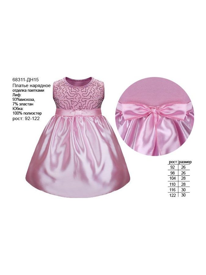 Платье нарядное розовое для девочки,р.92-122