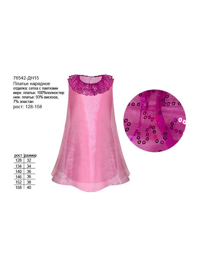 Платье нарядное для девочки св.розовый,рост 128-158
