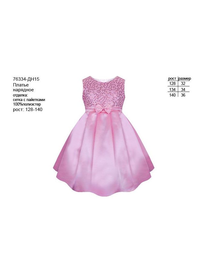 Платье нарядное для девочки розовый,рост 128-158
