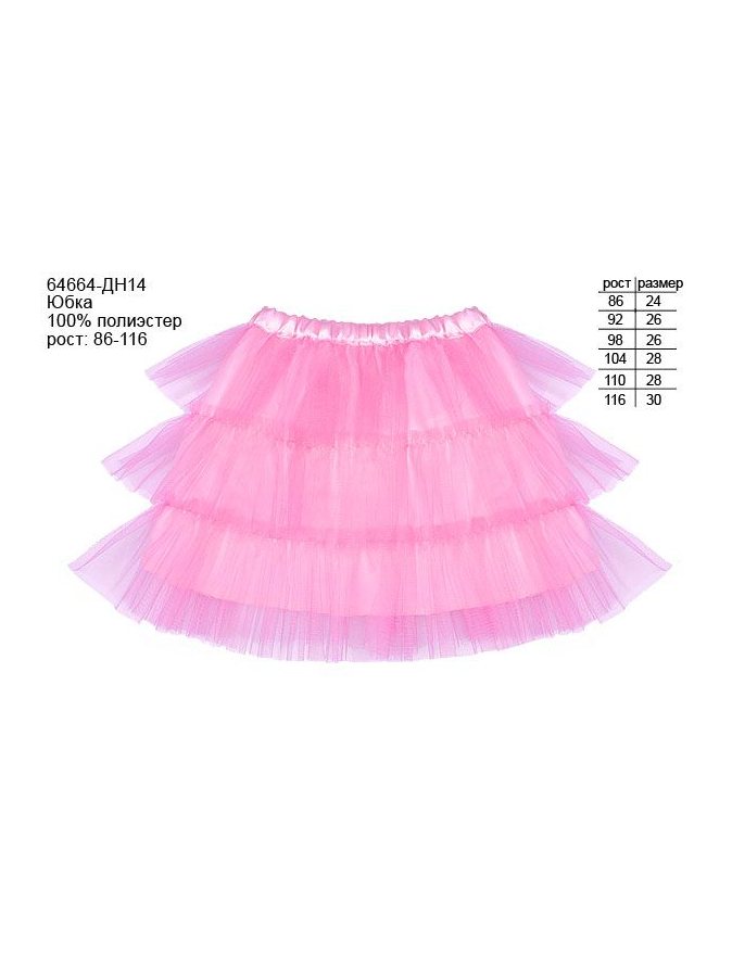 Юбка с воланами розовая для девочки,рост 86-116