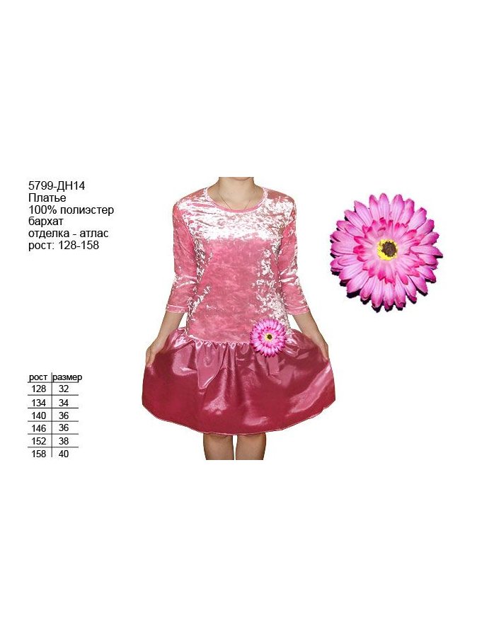 Платье нарядное розовое,рост 164