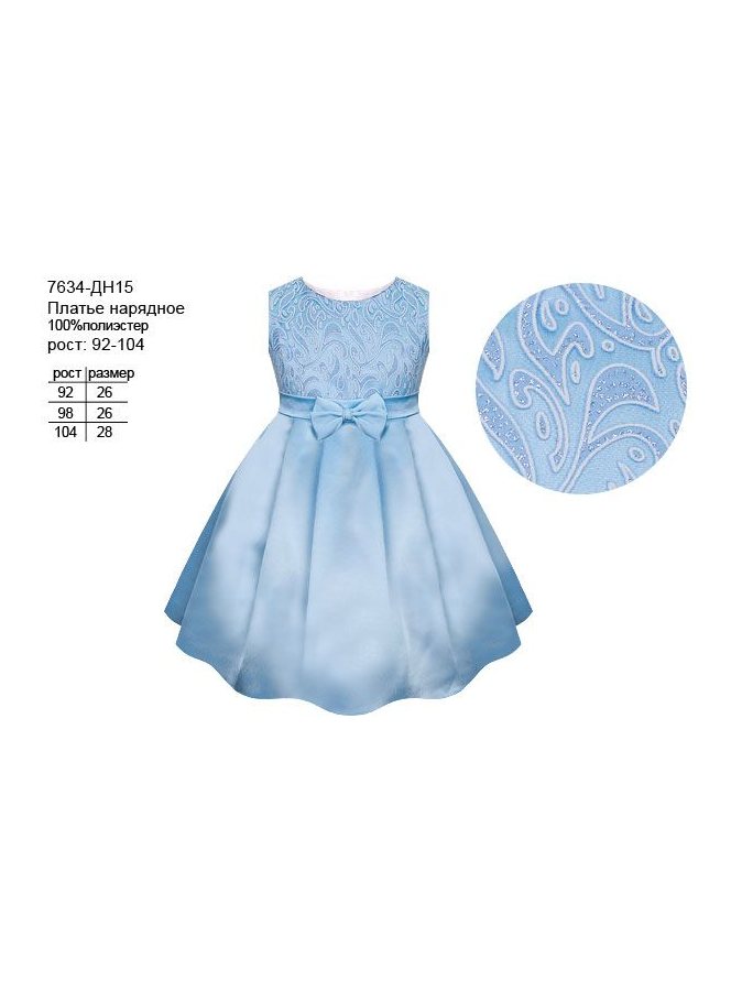 Платье нарядное для девочки бл.голубой,рост 92-122