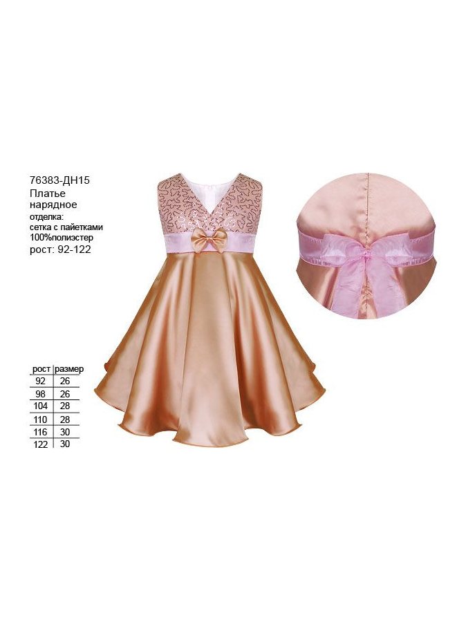 Платье нарядное для девочки персик,рост 92-122