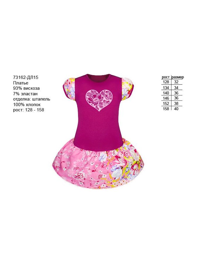 Платье для девочки сердечки,рост 128-158
