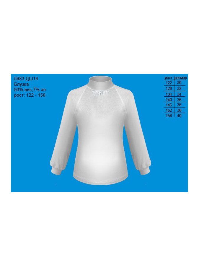Блузка школьная белая, рост 122-158