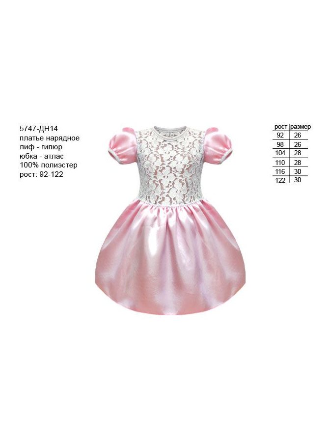 Платье нарядное розовое, рост 98