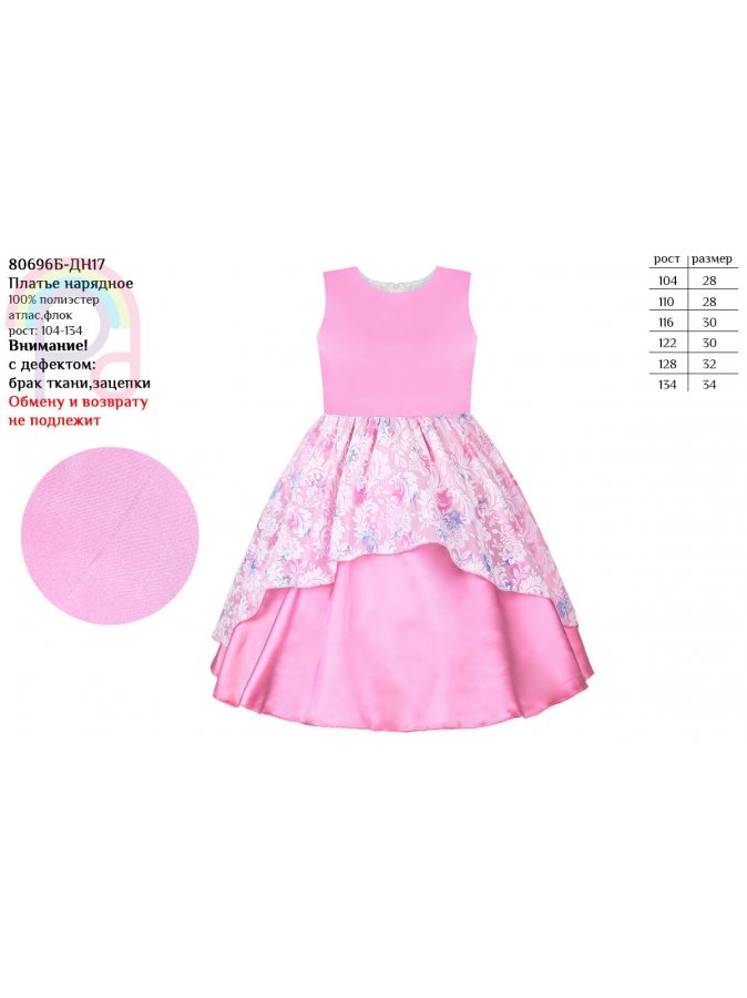 Платье праздничное для девочки розовый,рост 104-134