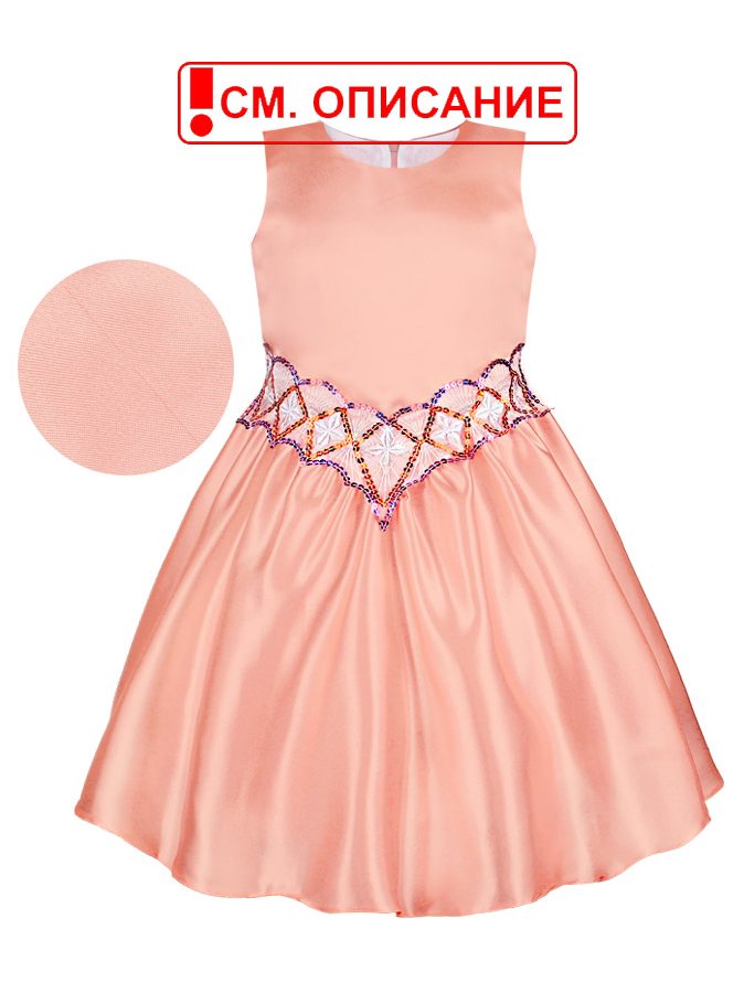 Персиковое платье для девочки